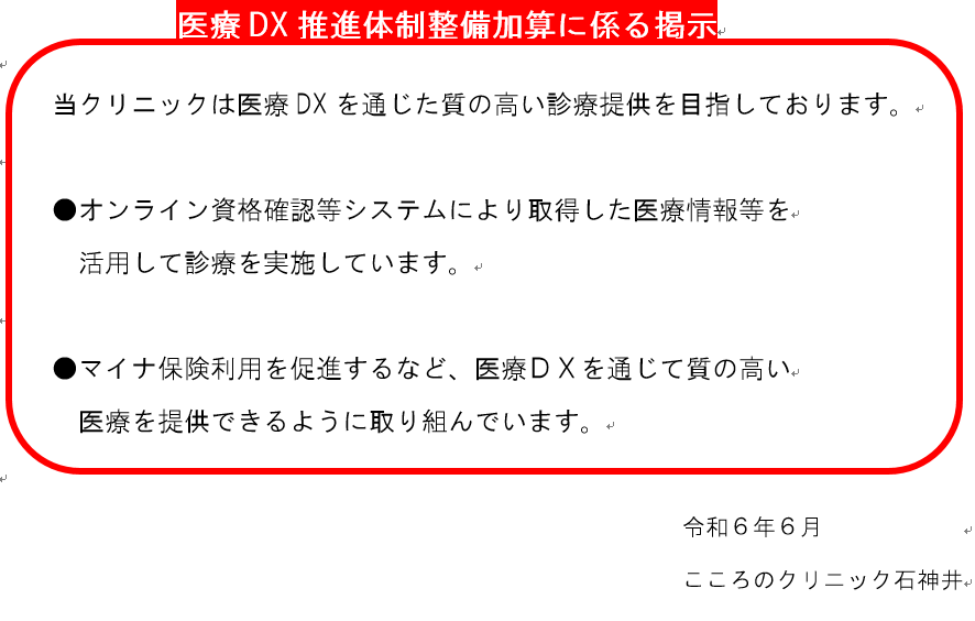 クリニックからのお知らせ.png