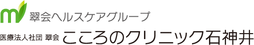 こころのクリニック石神井