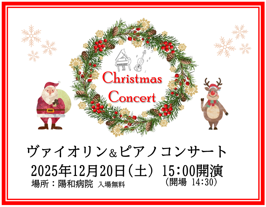クリスマスコンサート開催のお知らせ