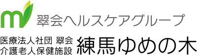 介護老人保健施設練馬ゆめの木